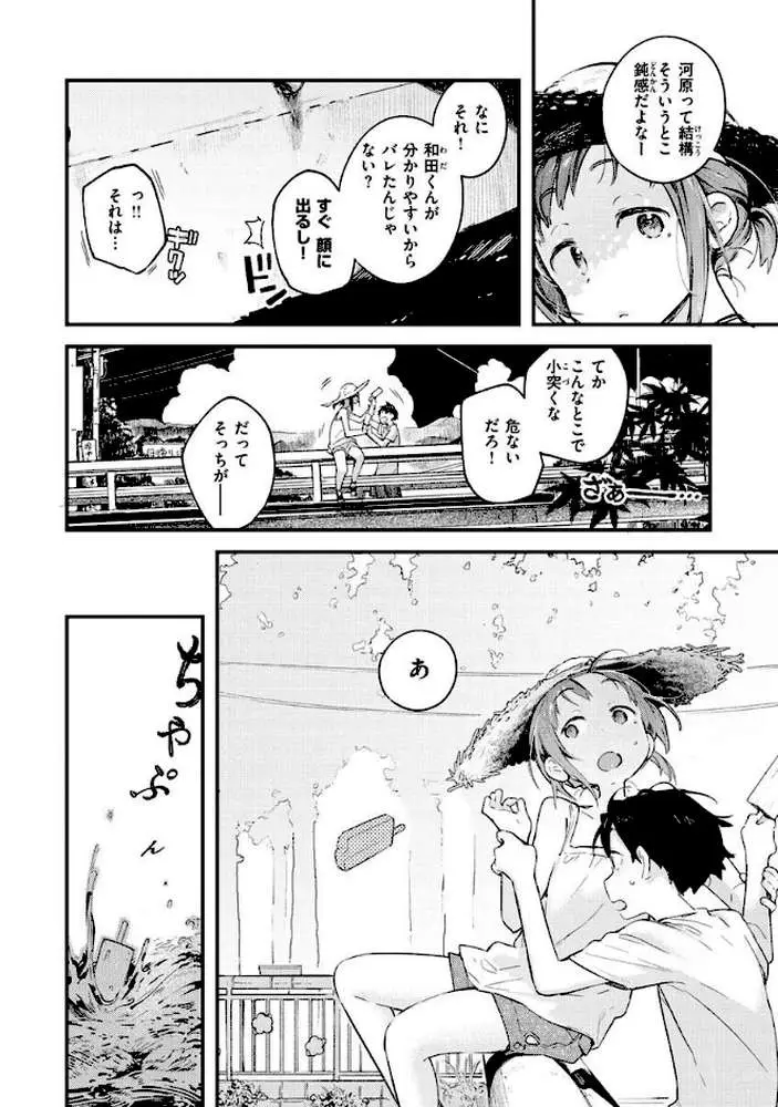 恋のち交尾 - ページ22