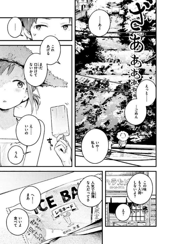 恋のち交尾 - ページ23