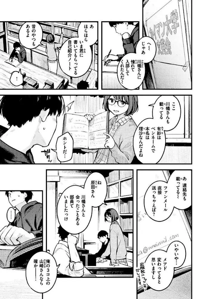 恋のち交尾 - ページ24