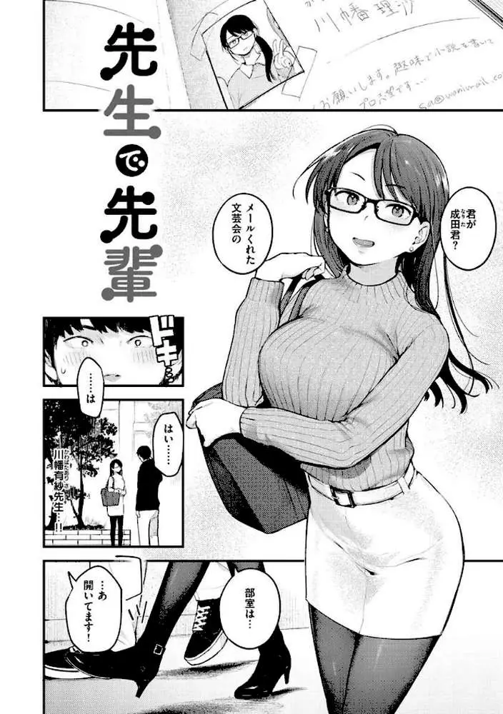 恋のち交尾 - ページ25