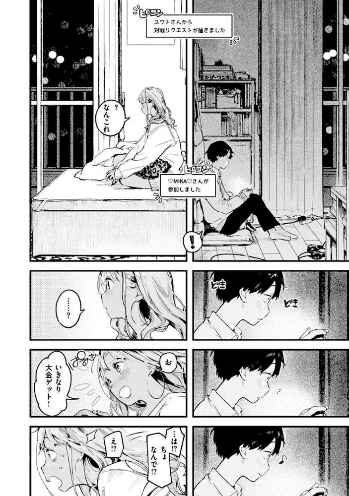 恋のち交尾 - ページ28