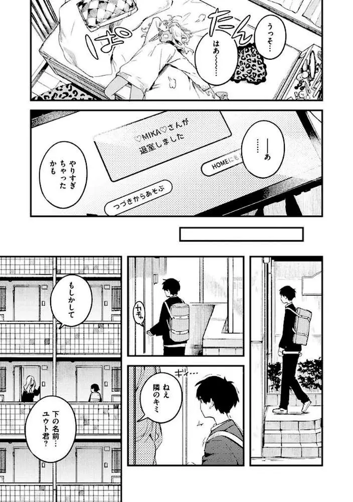 恋のち交尾 - ページ29
