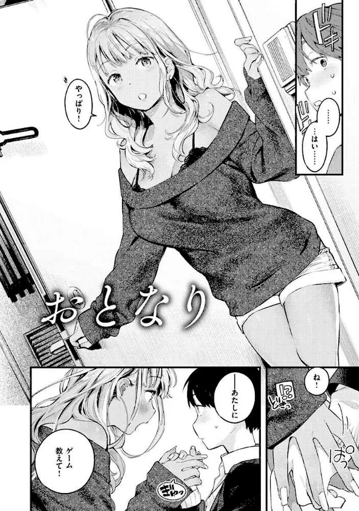 恋のち交尾 - ページ30