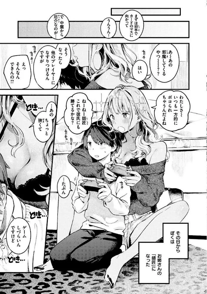 恋のち交尾 - ページ31