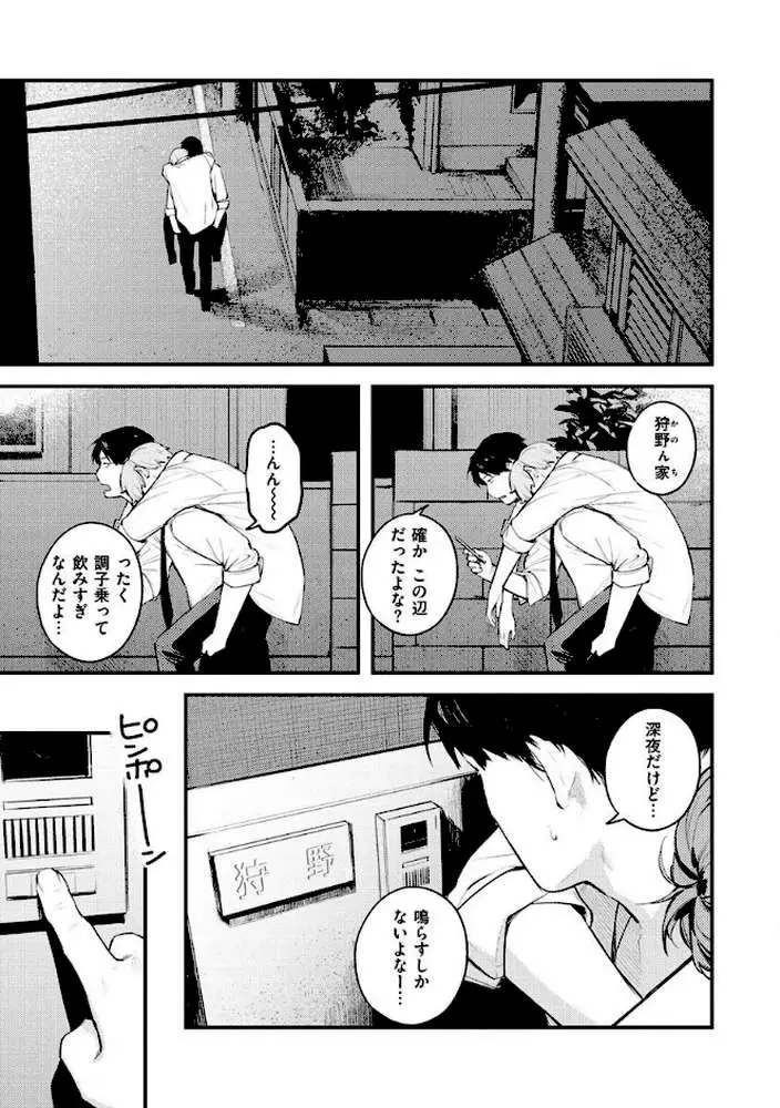 恋のち交尾 - ページ32