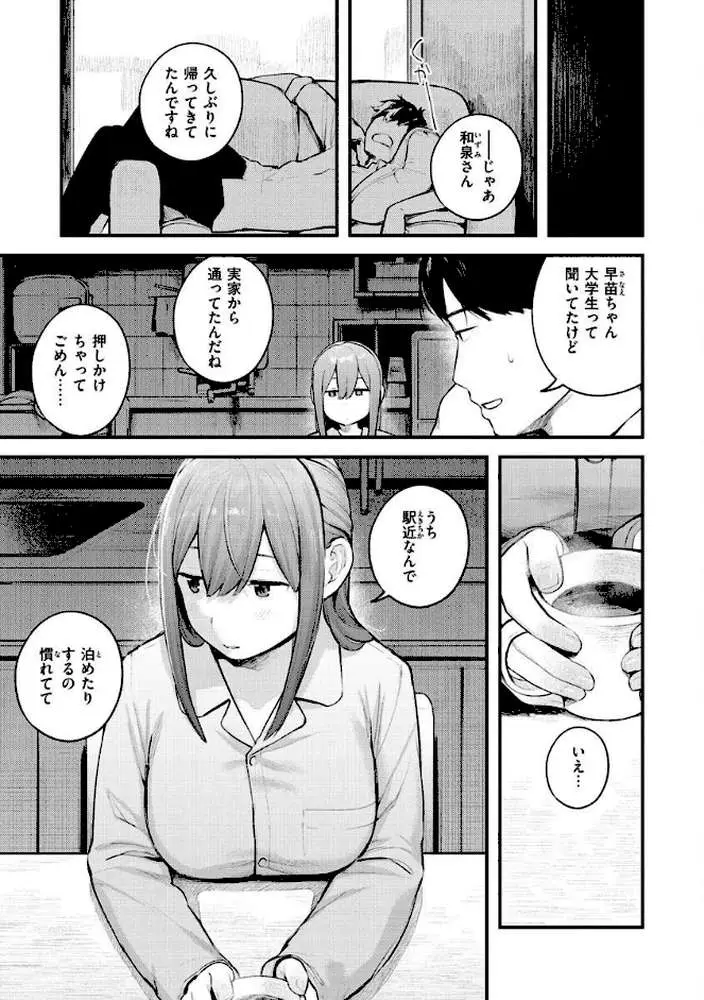 恋のち交尾 - ページ34