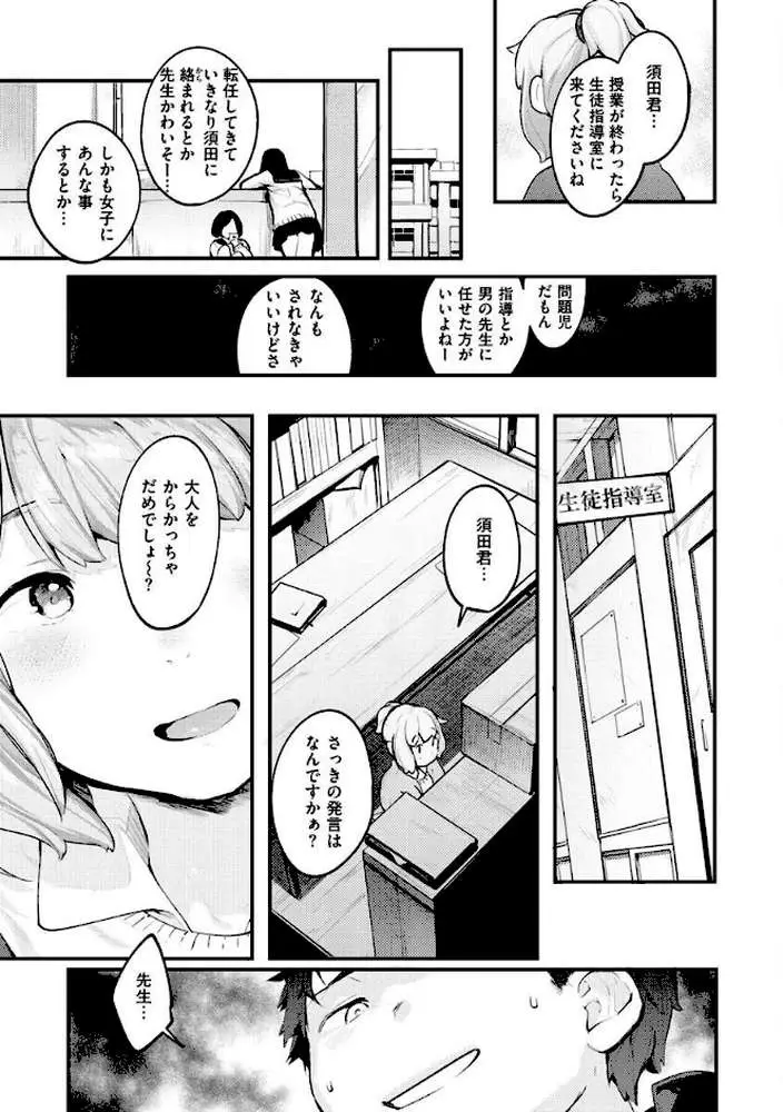 恋のち交尾 - ページ37