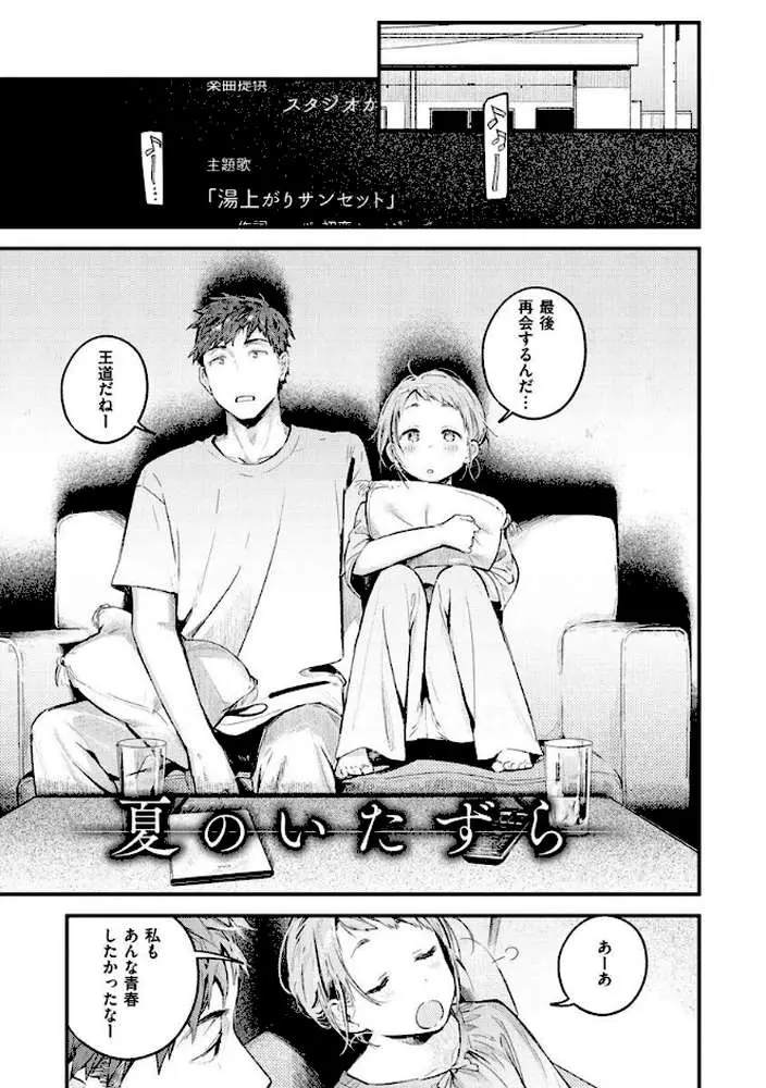 恋のち交尾 - ページ38