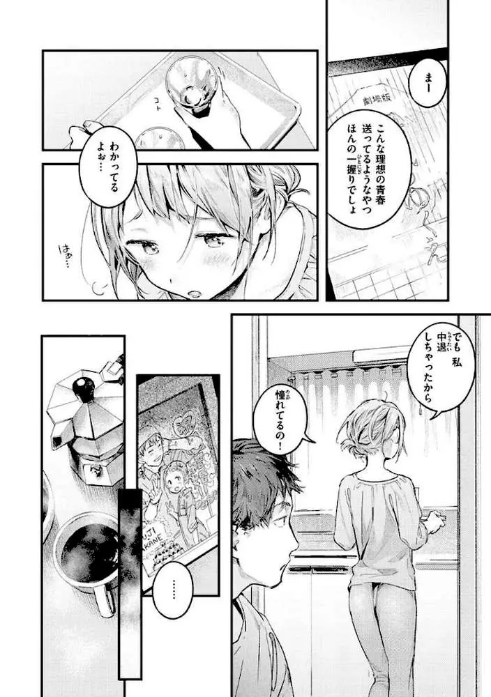 恋のち交尾 - ページ39