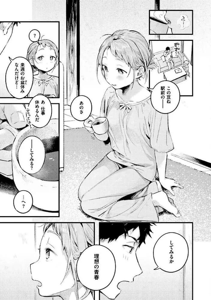 恋のち交尾 - ページ40