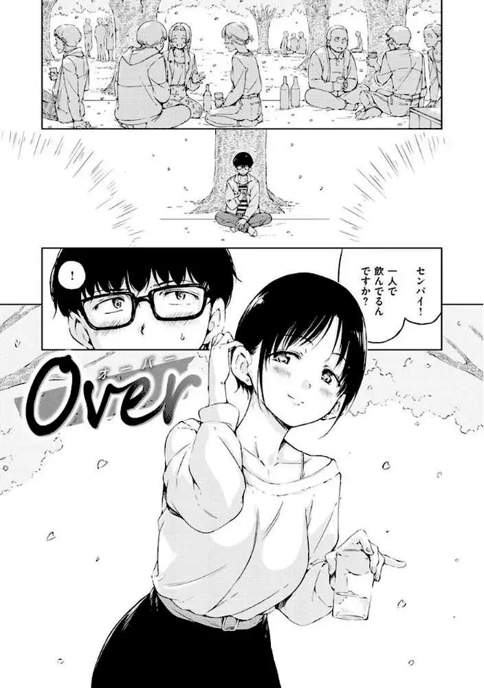 OVER！！