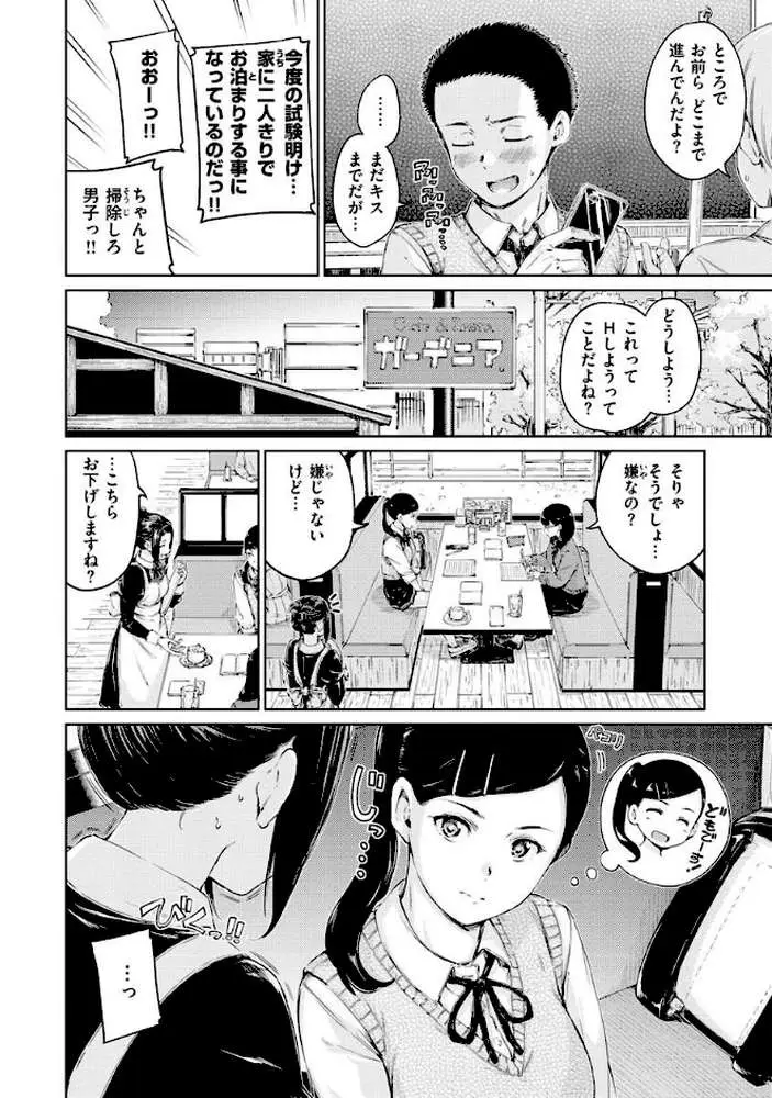 OVER！！ - ページ12
