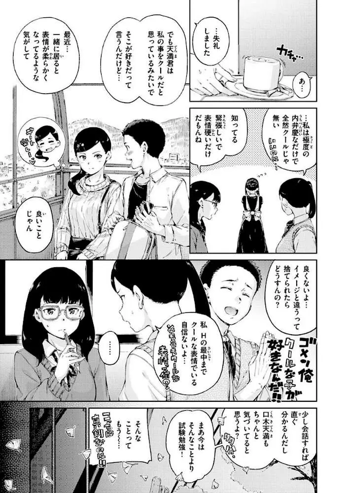 OVER！！ - ページ13