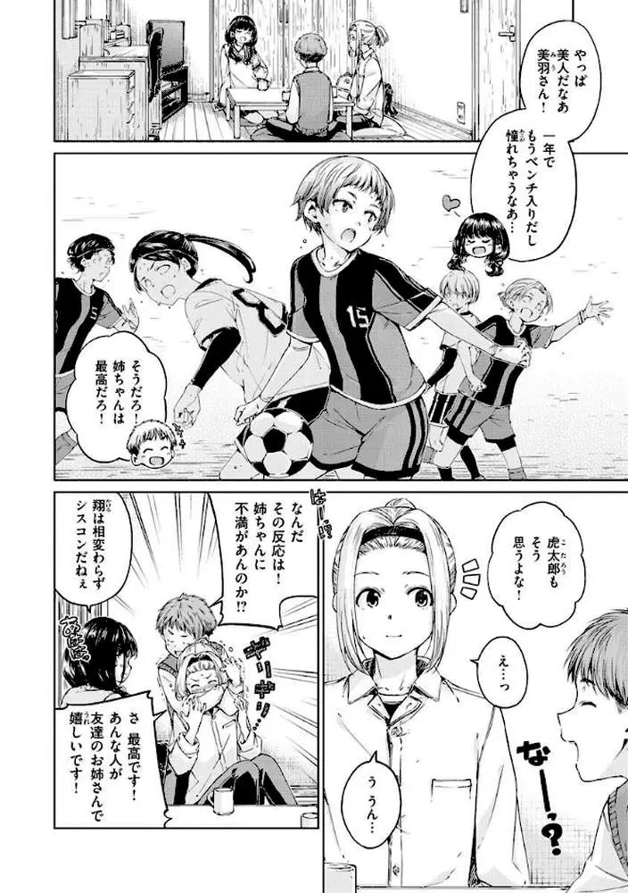 OVER！！ - ページ15