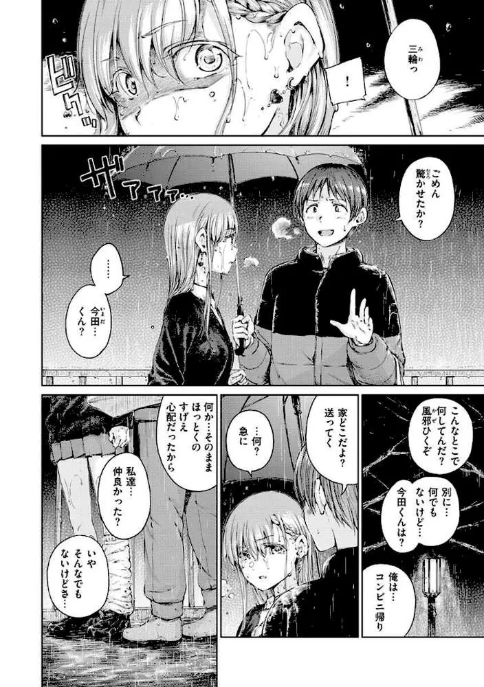 OVER！！ - ページ18