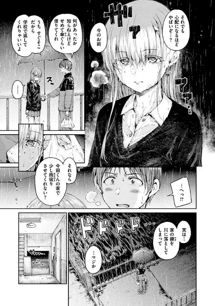 OVER！！ - ページ19