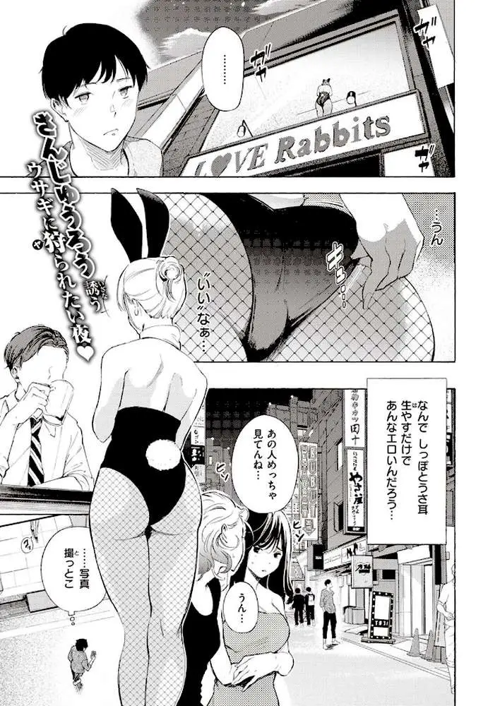 プライベートバニー（単話）