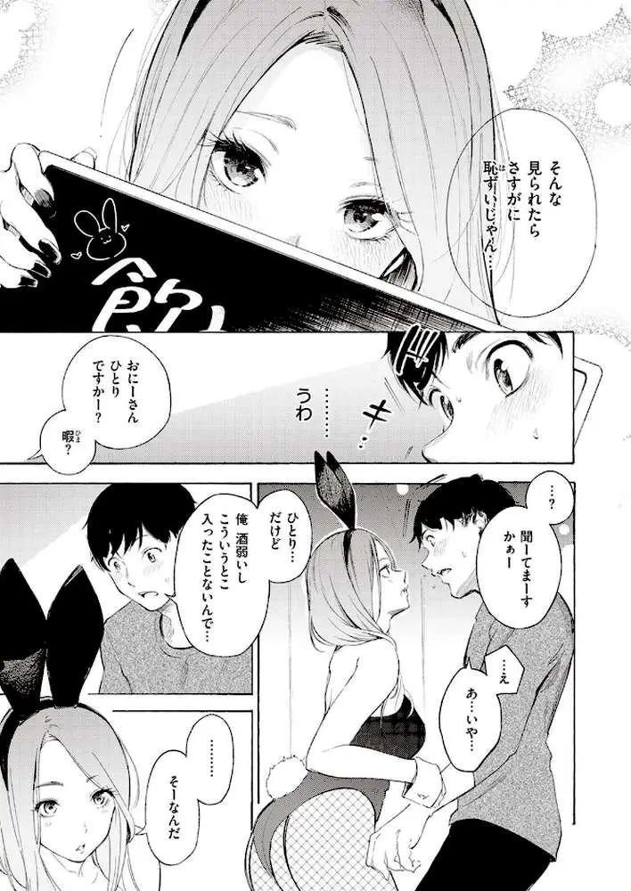 プライベートバニー（単話）