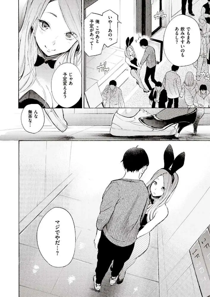 プライベートバニー（単話）