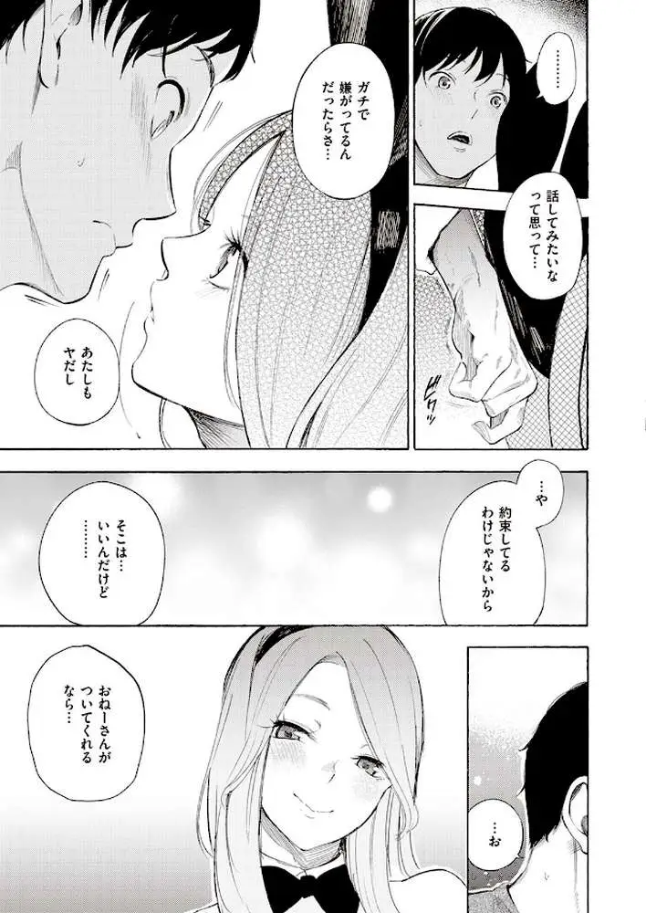 プライベートバニー（単話）