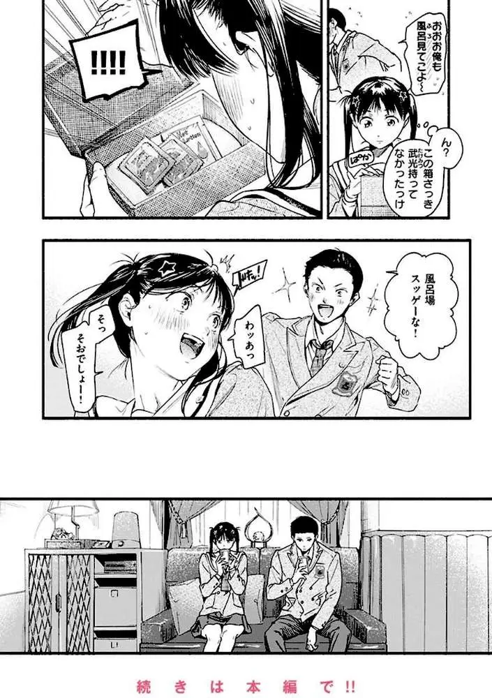 アオハルコンプレックス - ページ11