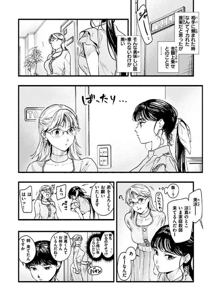 アオハルコンプレックス - ページ13