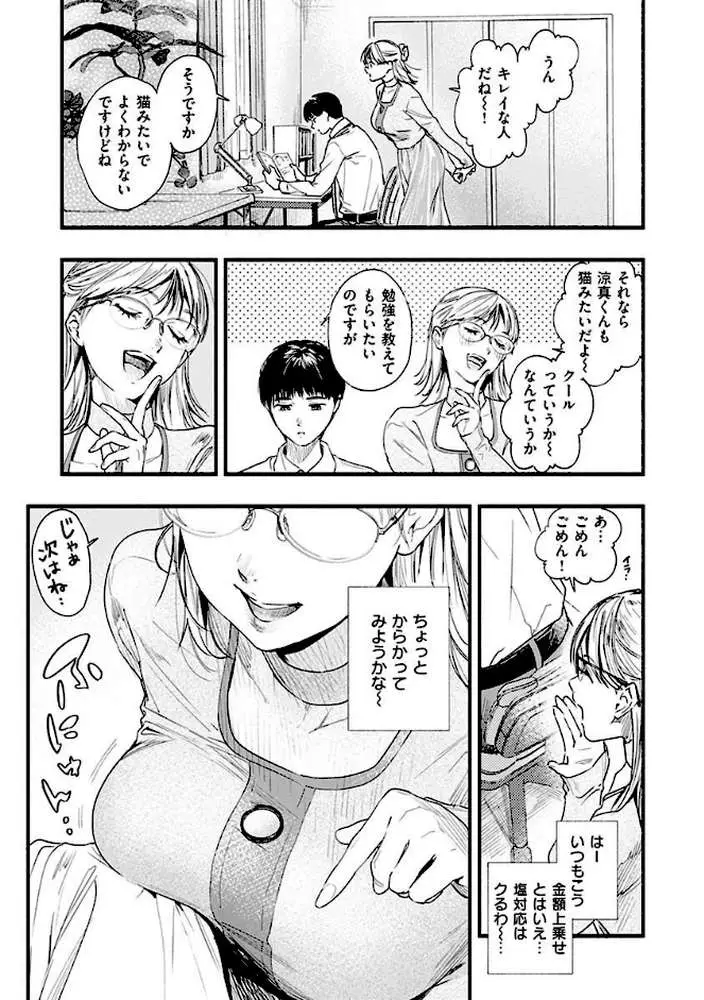 アオハルコンプレックス - ページ14