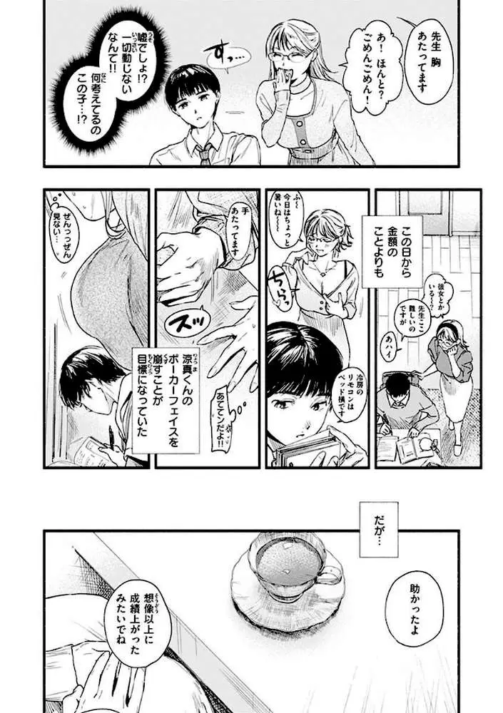 アオハルコンプレックス - ページ15