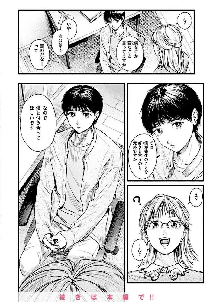 アオハルコンプレックス - ページ17