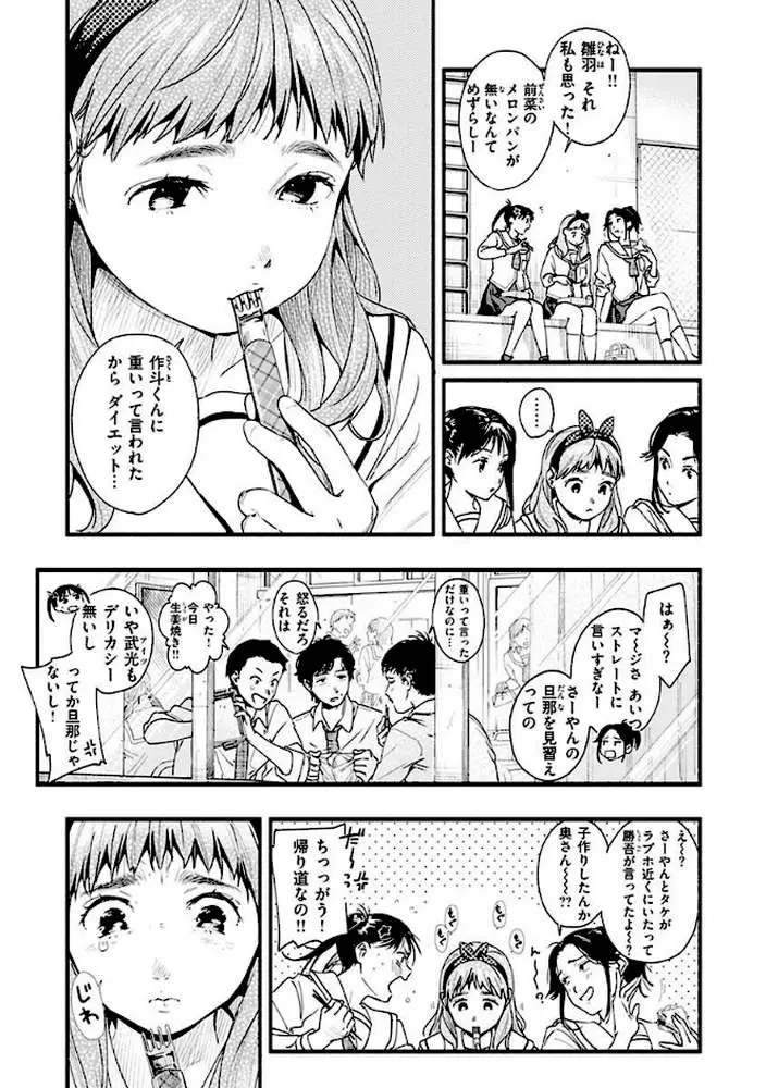 アオハルコンプレックス - ページ20