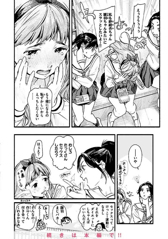 アオハルコンプレックス - ページ21