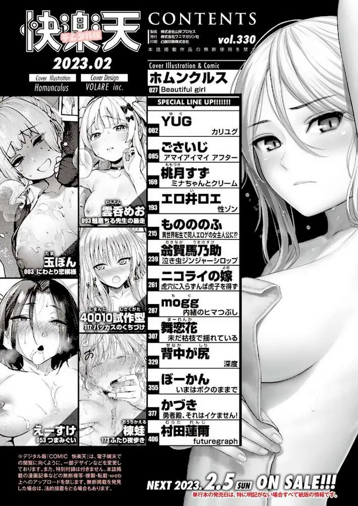 COMIC快楽天 2023年02月号
