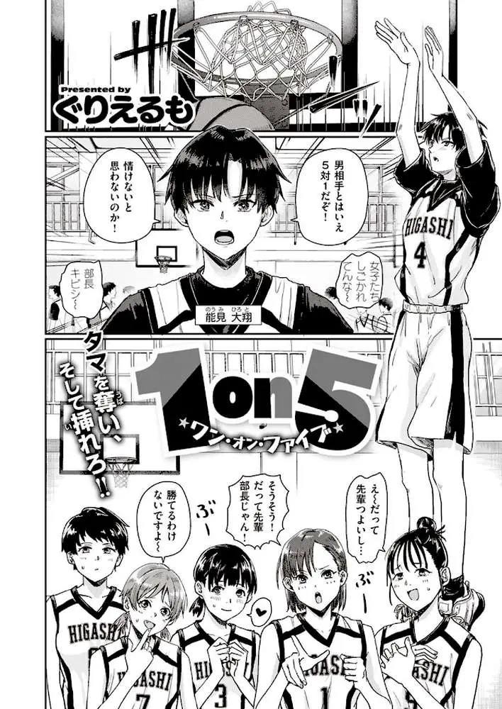1on5（単話）