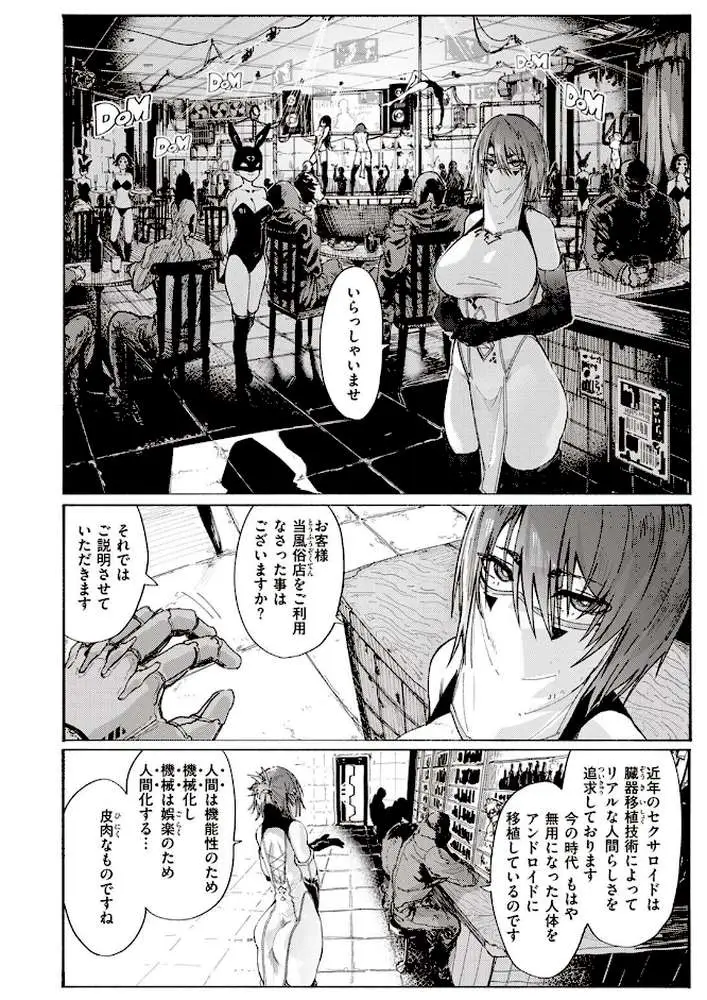 風俗の受付嬢（単話）