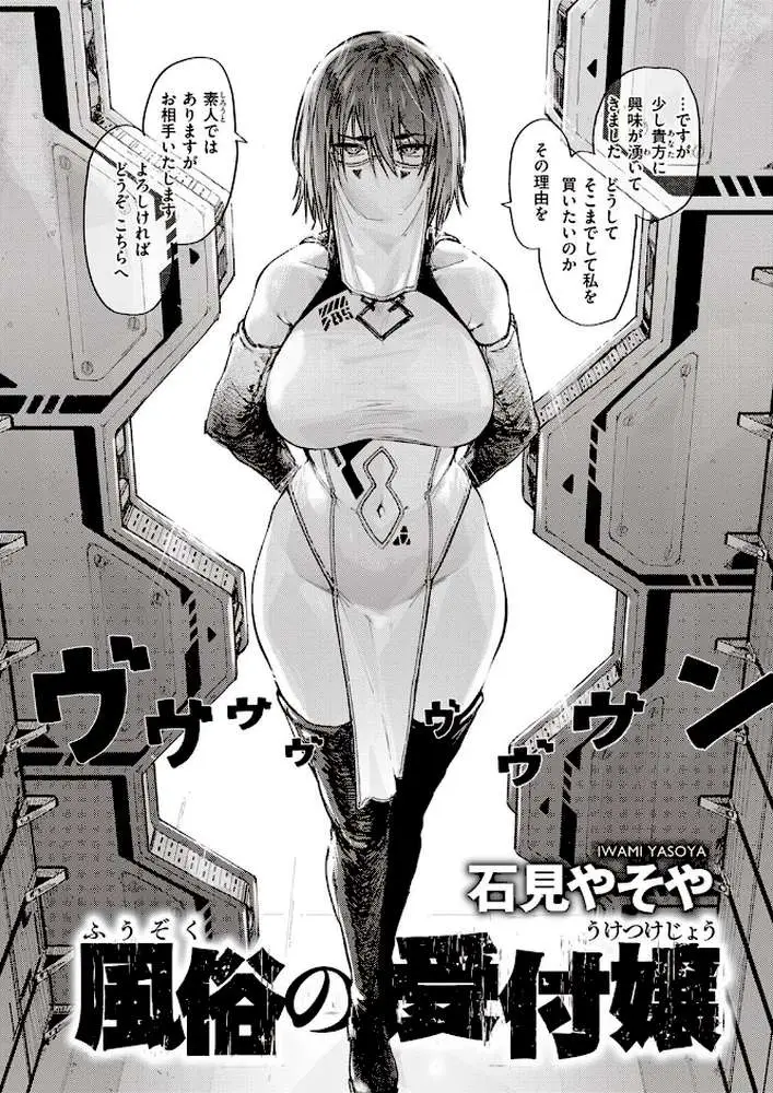 風俗の受付嬢（単話）
