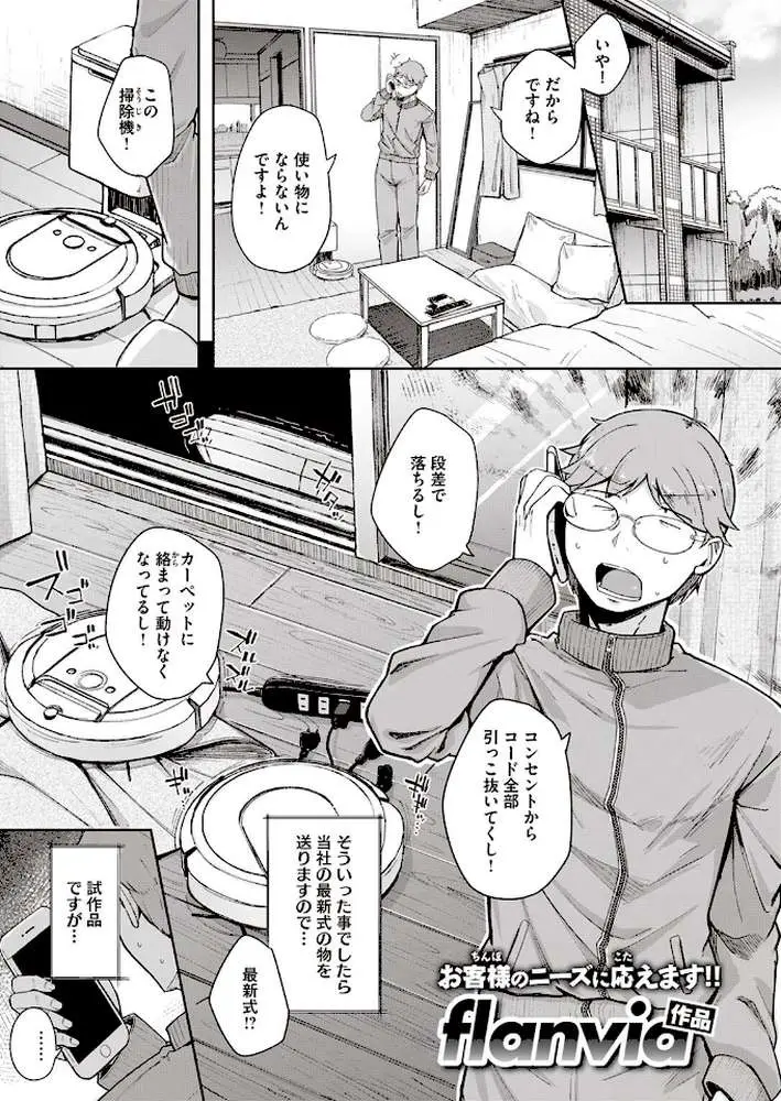 僕んちの掃除機(単話) - ページ01