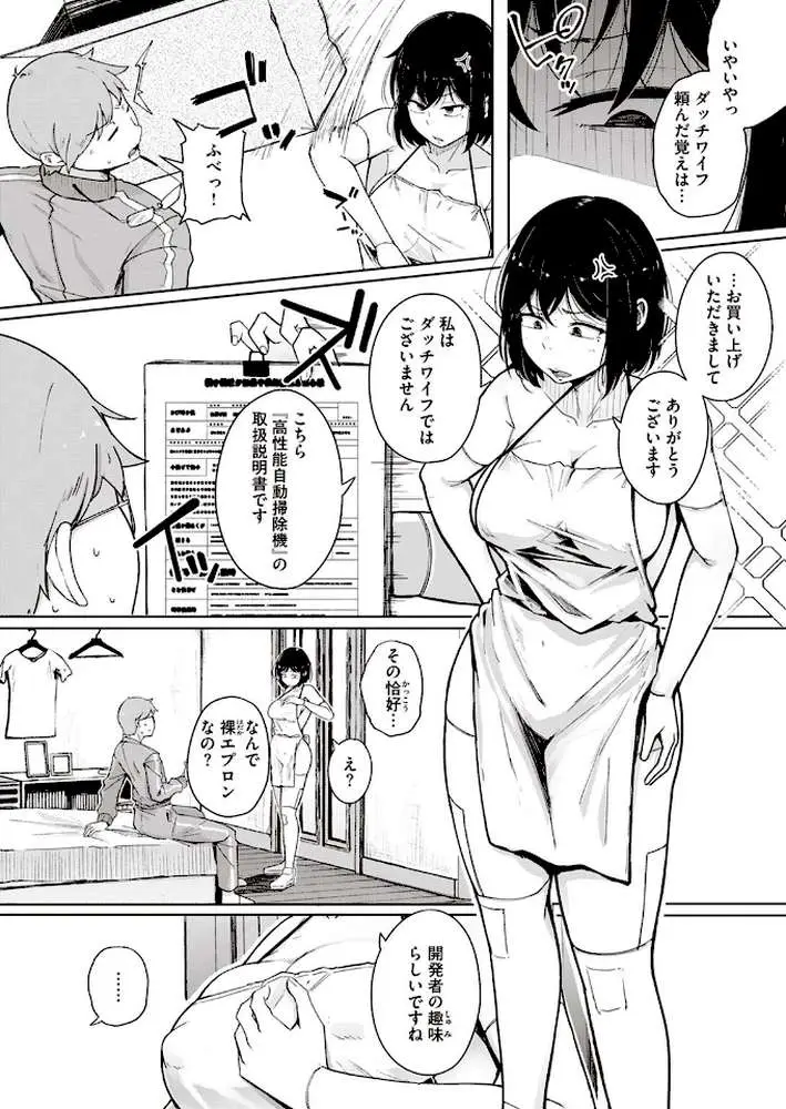 僕んちの掃除機(単話) - ページ04