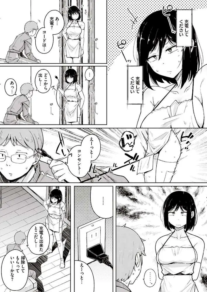 僕んちの掃除機(単話) - ページ05
