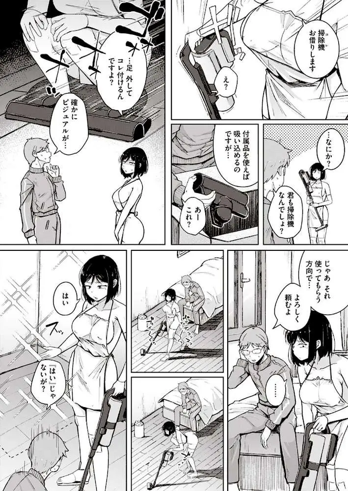 僕んちの掃除機(単話) - ページ06