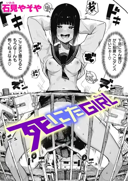 死にたGIRL(単話)