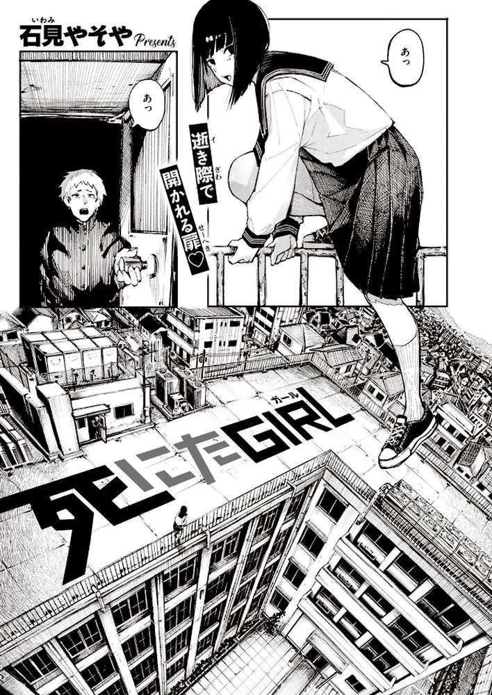 死にたGIRL(単話) - ページ01