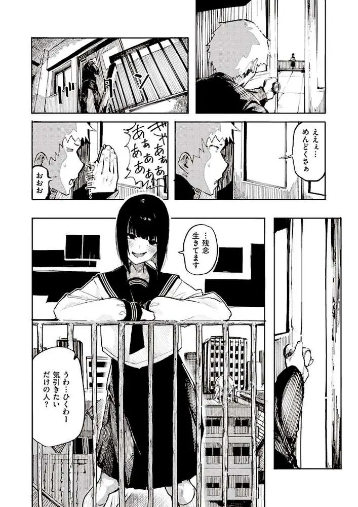死にたGIRL(単話) - ページ02