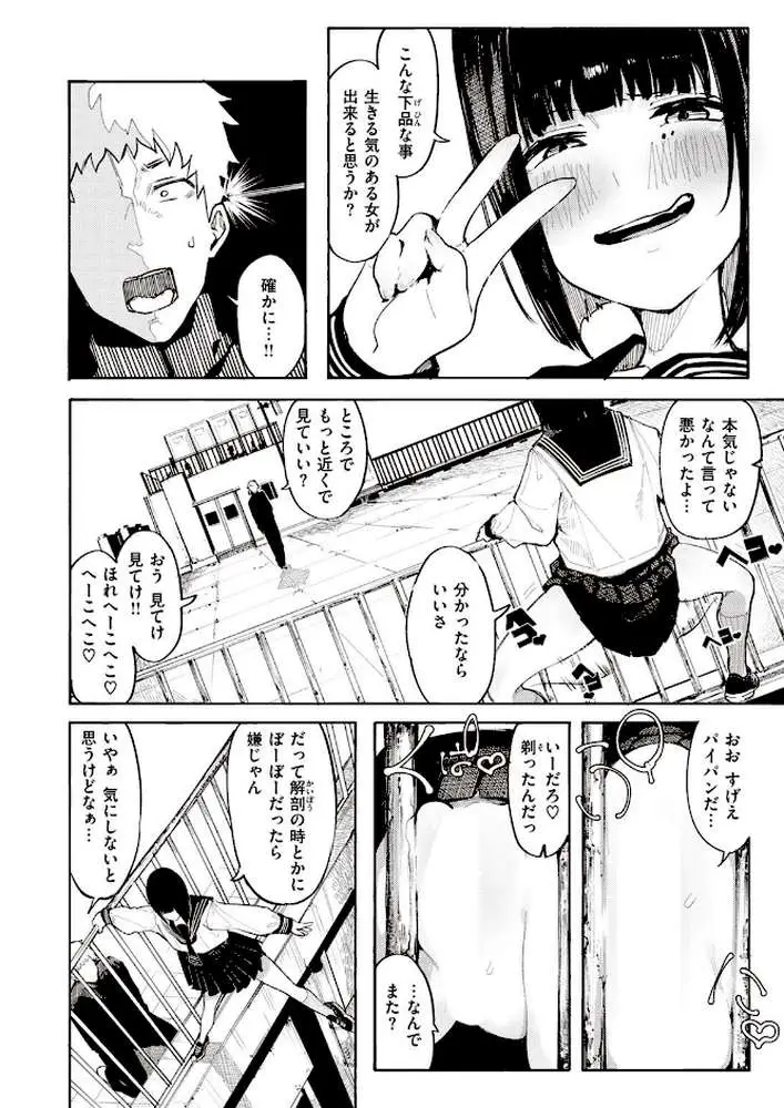 死にたGIRL(単話) - ページ04