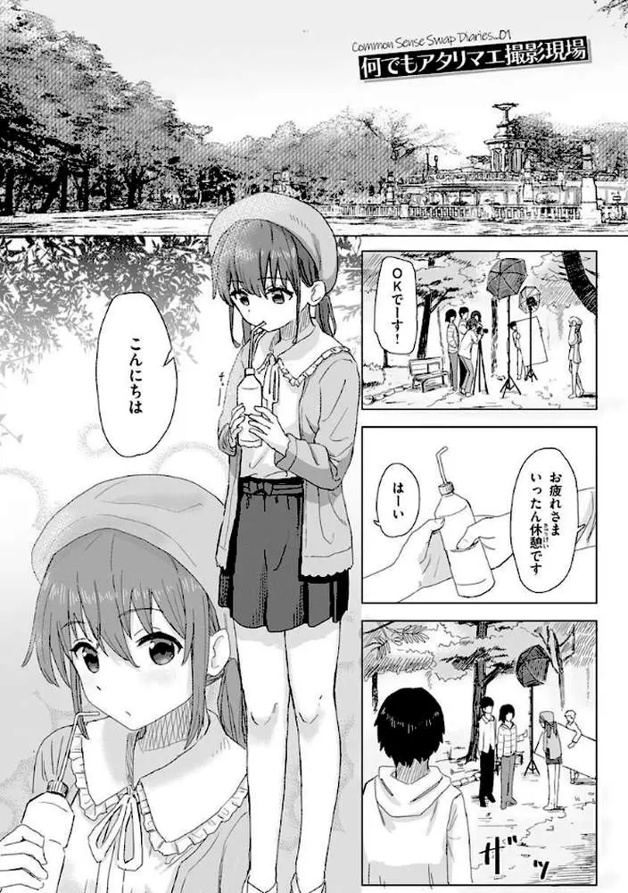 常識改変活動記録【単行本版】