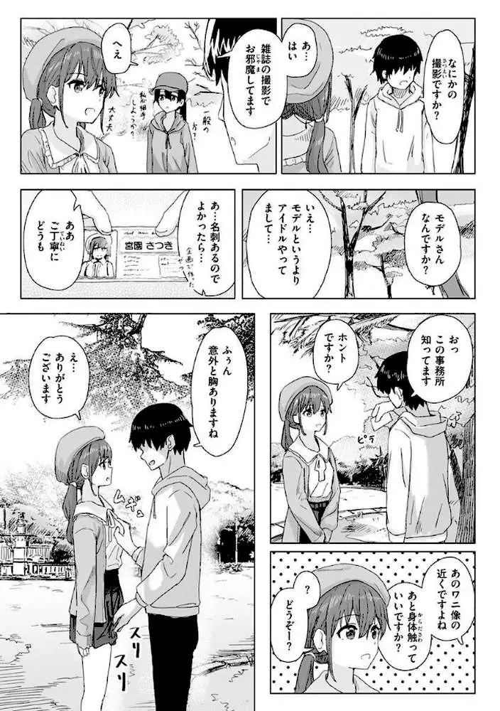 常識改変活動記録【単行本版】