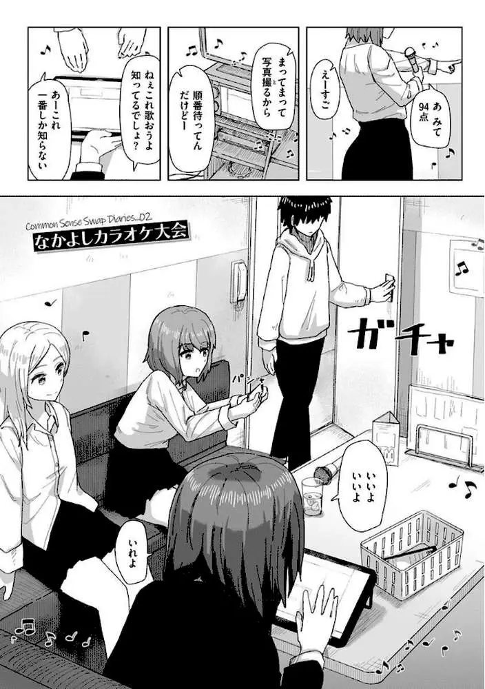常識改変活動記録【単行本版】