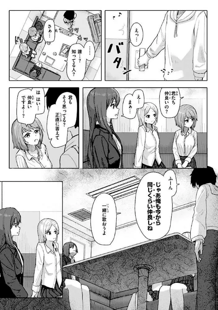 常識改変活動記録【単行本版】