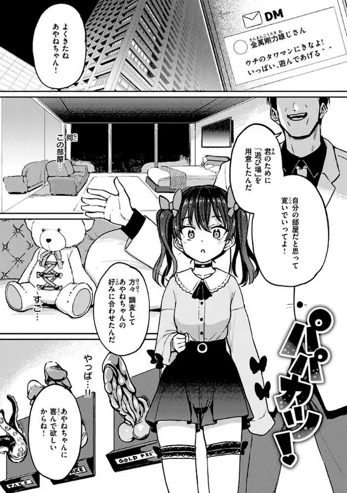 Pet Girl【単行本版】 - ページ04