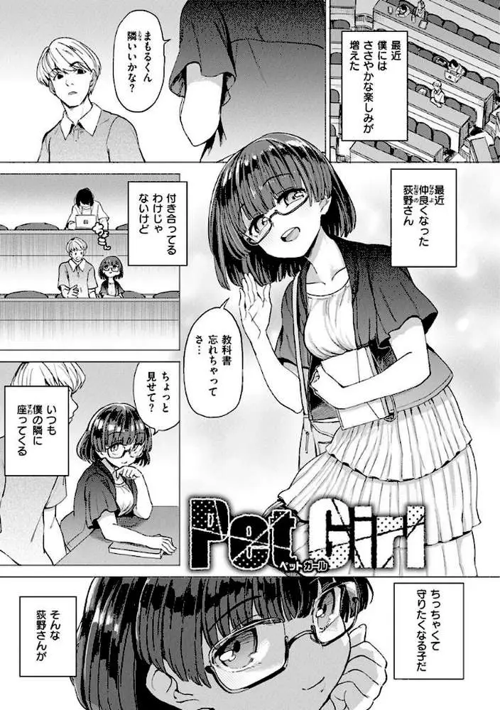 Pet Girl【単行本版】 - ページ15