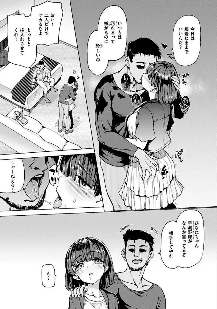 Pet Girl【単行本版】 - ページ17